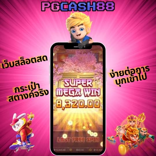 megabet เว็บตรง